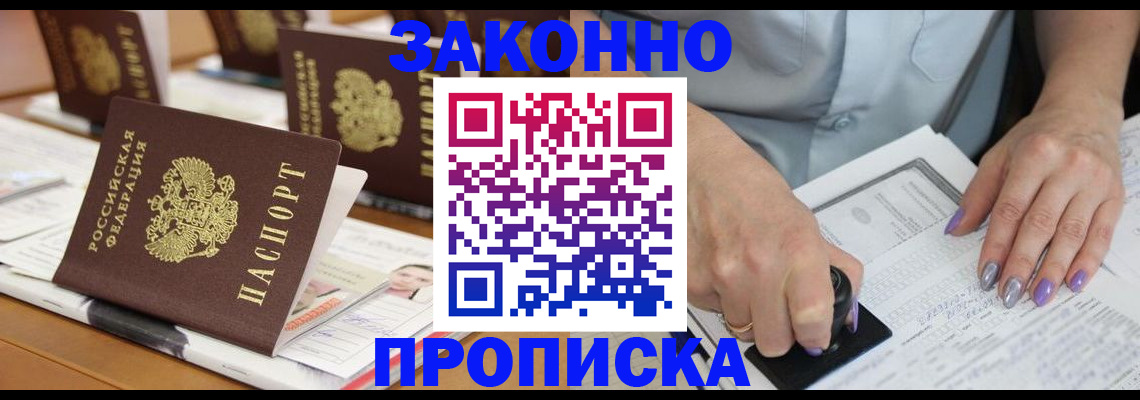 временная регистрация недорого в Заводоуковске